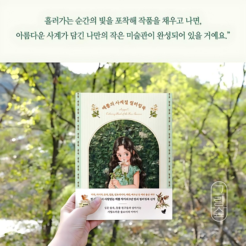 Adult Coloring Book Stress Relief - Buku Mewarnai Karya Seniman Korea Aeppol: