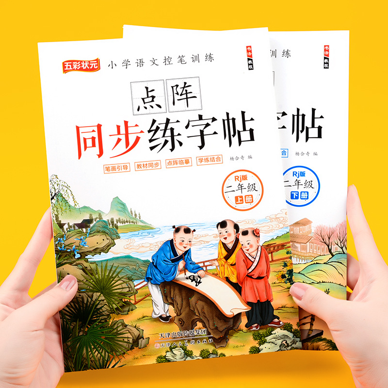 Chinese Calligraphy Practice Book - Pelatihan Bahasa Mandarin Kelas Dua, Latihan